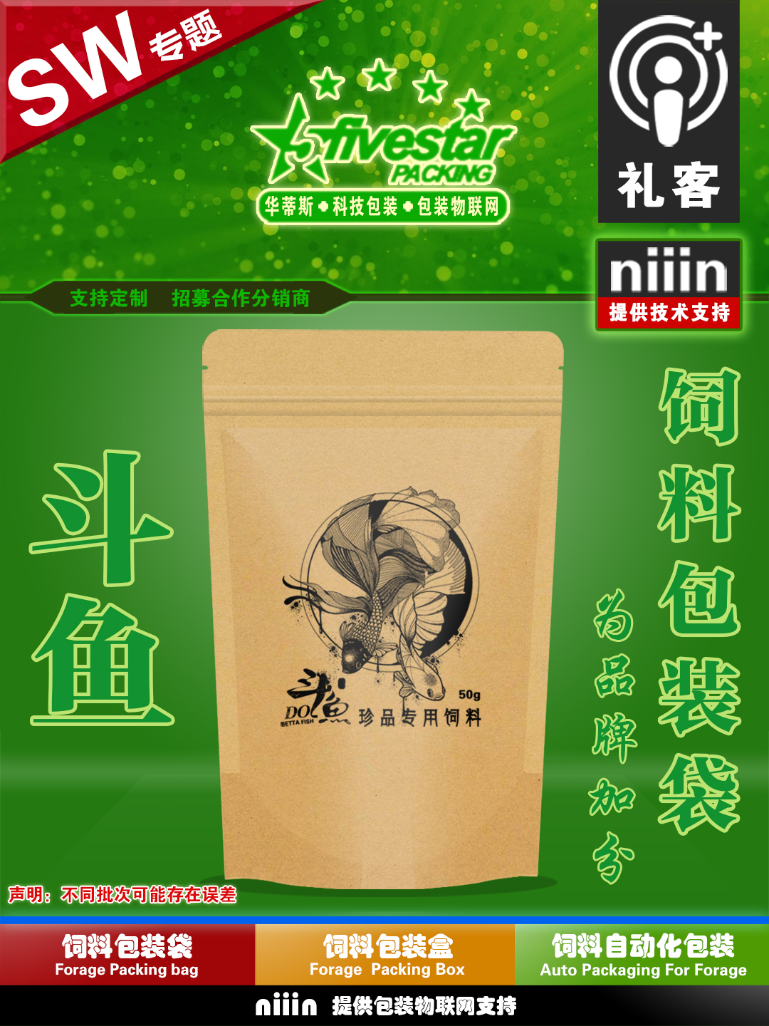 华蒂斯科技包装，新品发布：水族观赏鱼斗鱼饲料包装袋。支持ODM定制，支持礼客应用，招幕合作分销商。